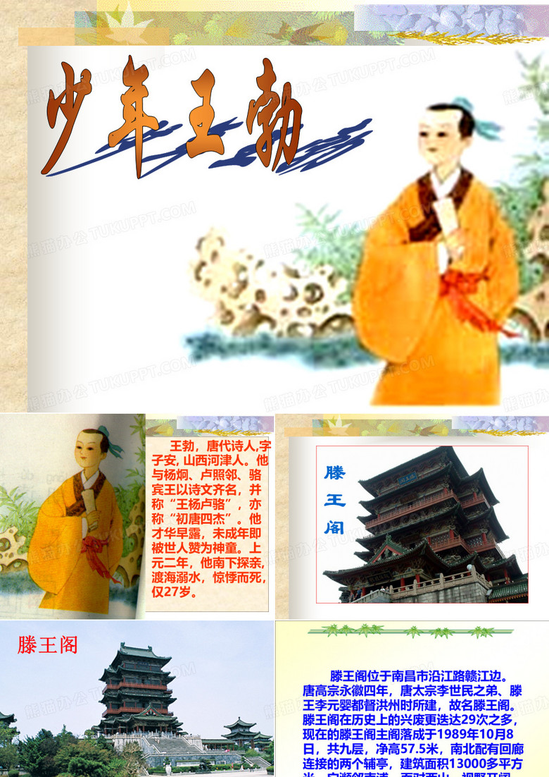 少年王勃1
