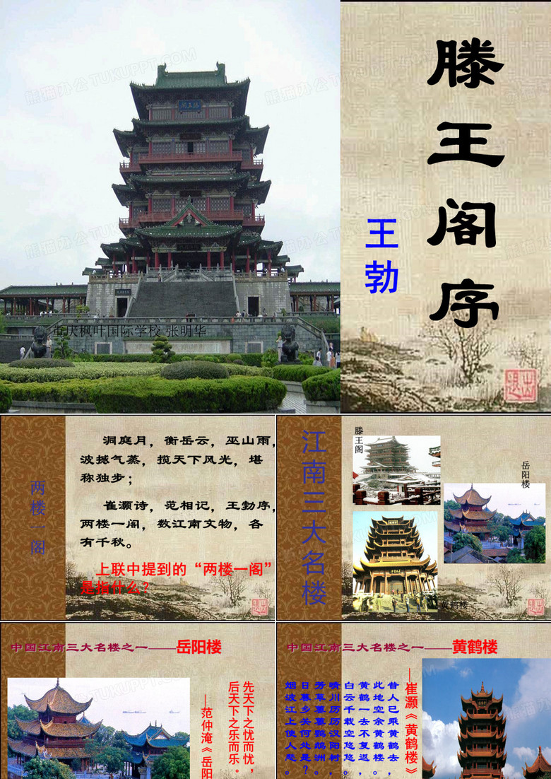 滕王阁序王勃