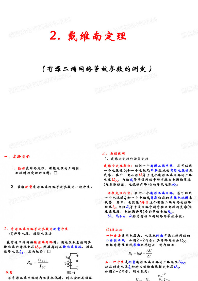 戴维南定理