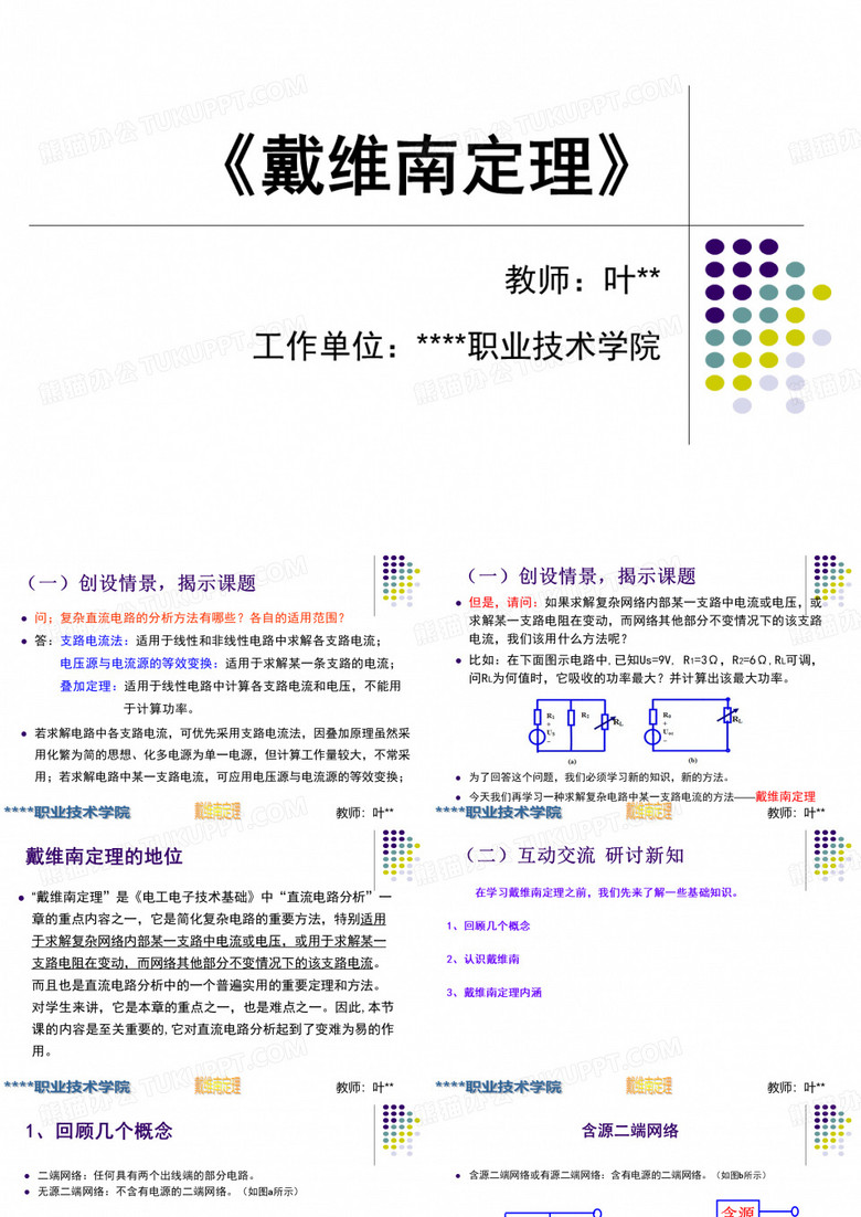 戴维南定理