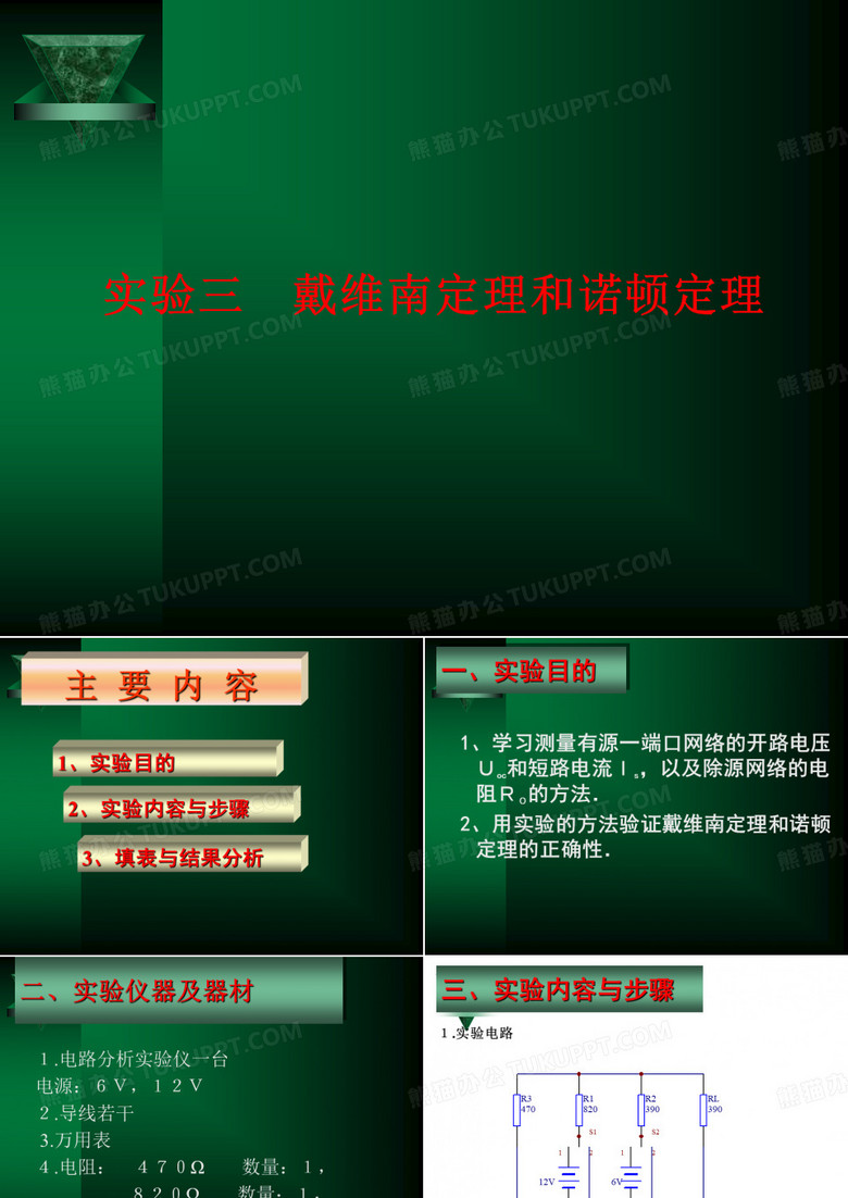 戴维南定理