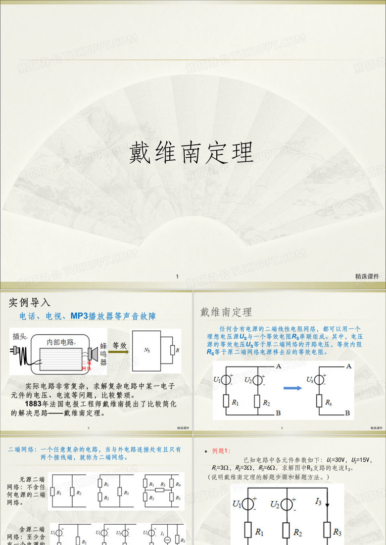 戴维南定理