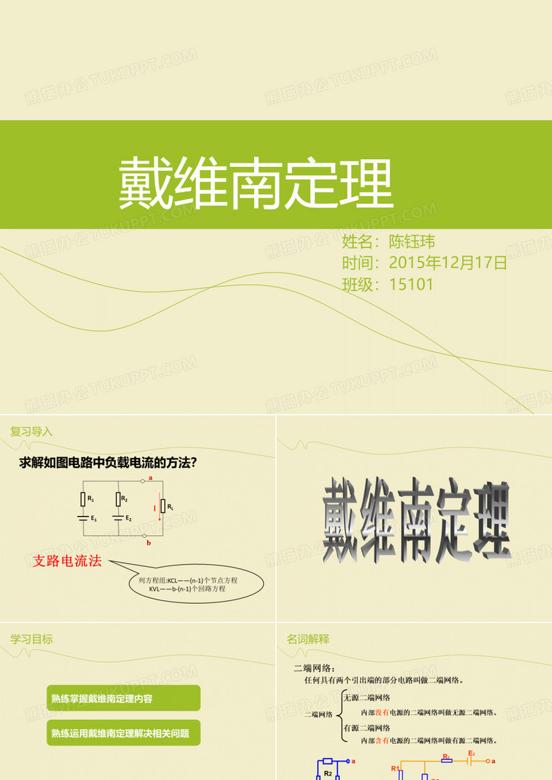 戴维南定理