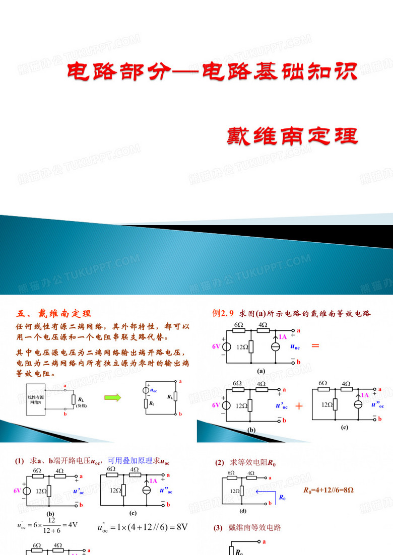 戴维南定理