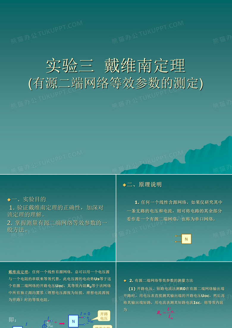 戴维南定理