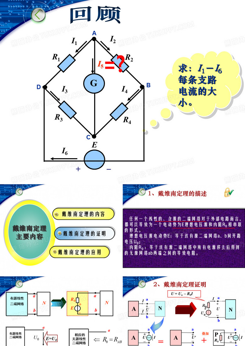 戴维南定理及诺顿定理