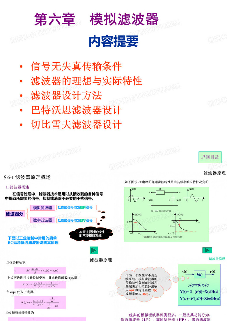 模拟滤波器