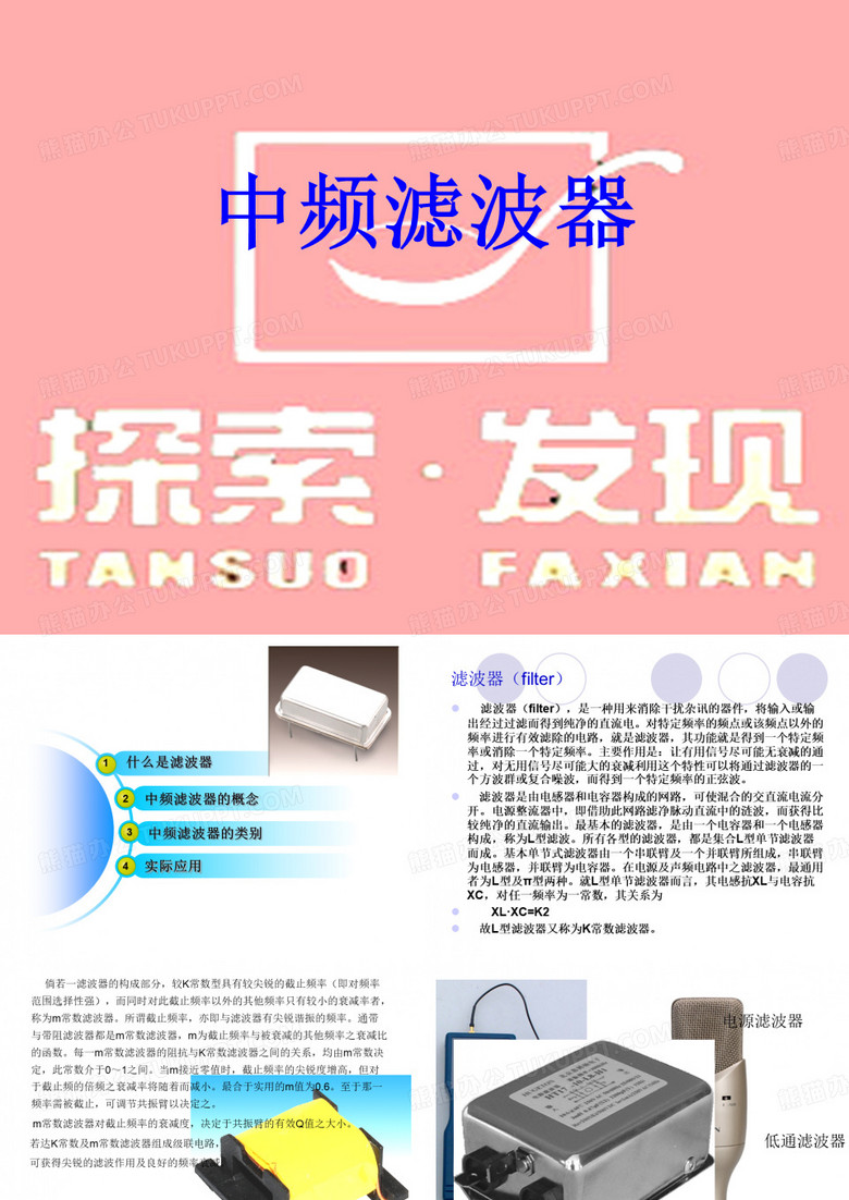 中频滤波器