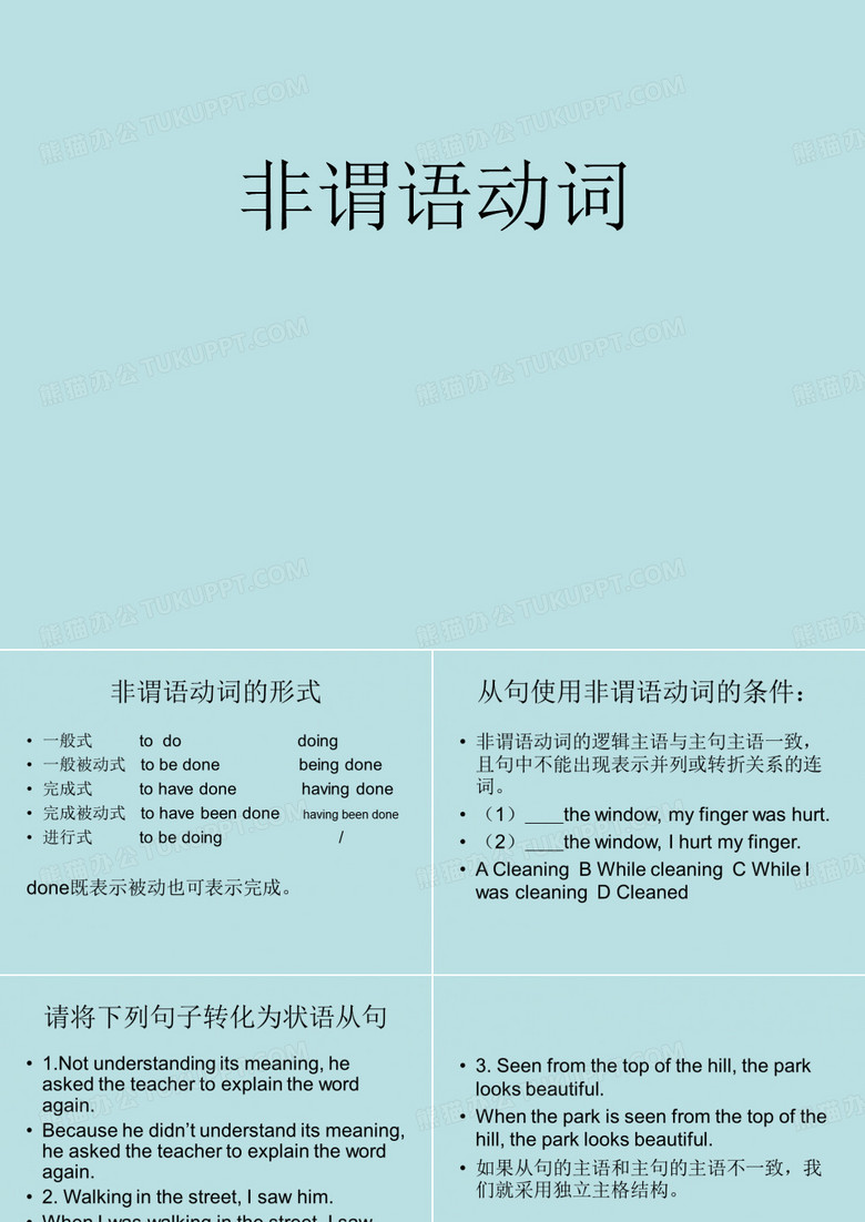 非谓语动词课件