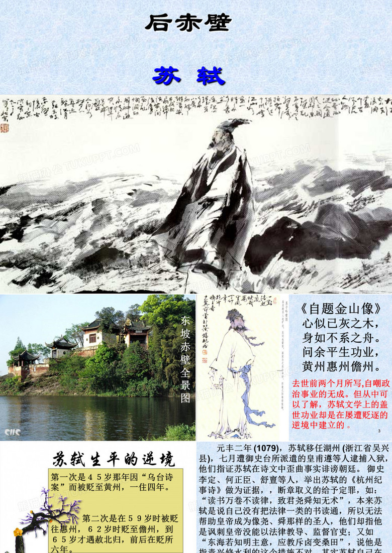 后赤壁赋