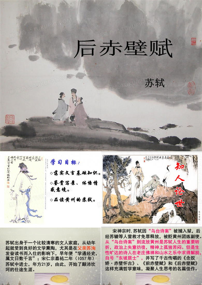 后赤壁赋