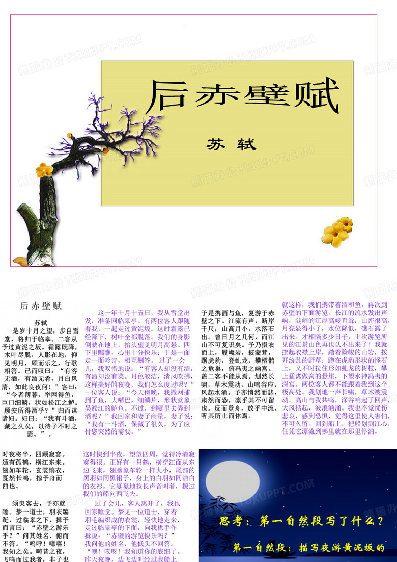 后赤壁赋
