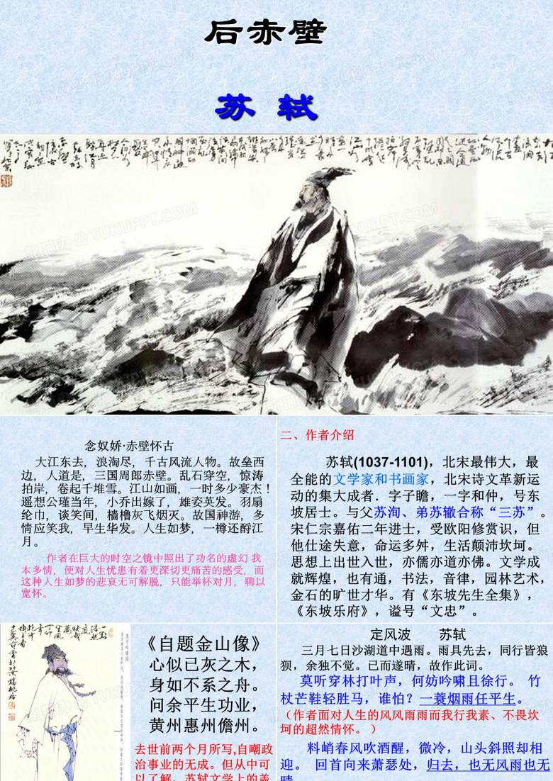 《后赤壁赋》
