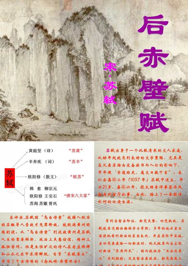 《后赤壁赋》