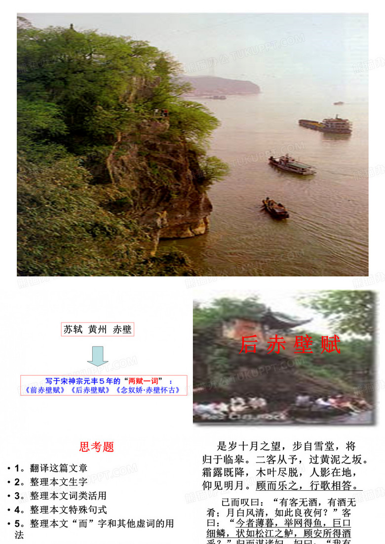 后赤壁赋