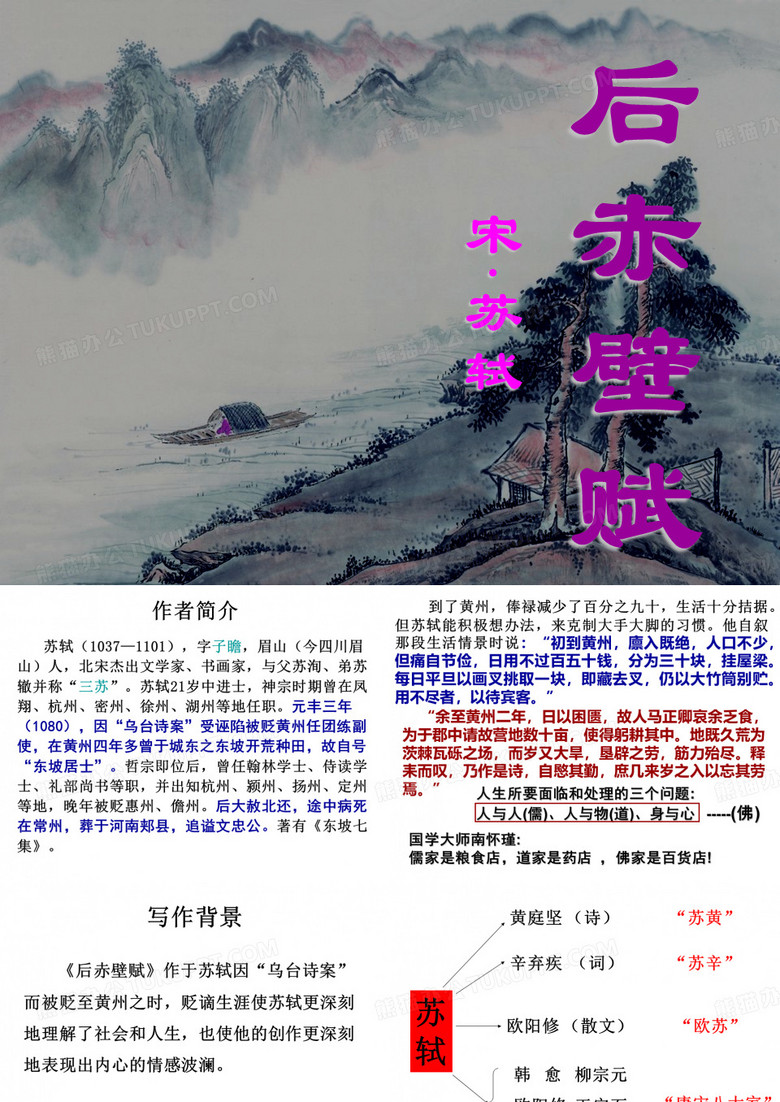 《后赤壁赋》