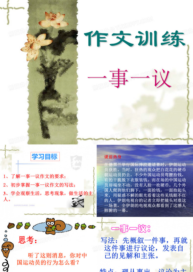 作文《一事一议》