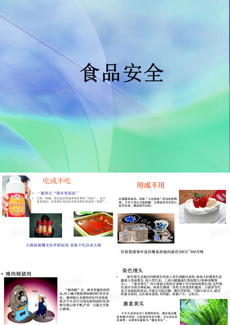 食品安全.案例图片