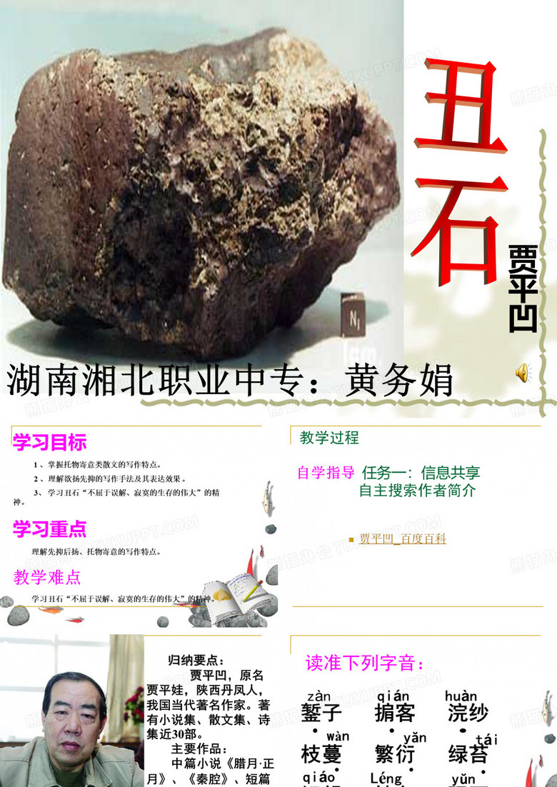 《丑石》课件
