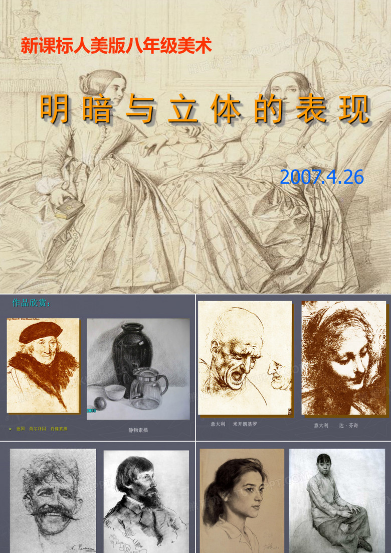 明暗与立体的表现