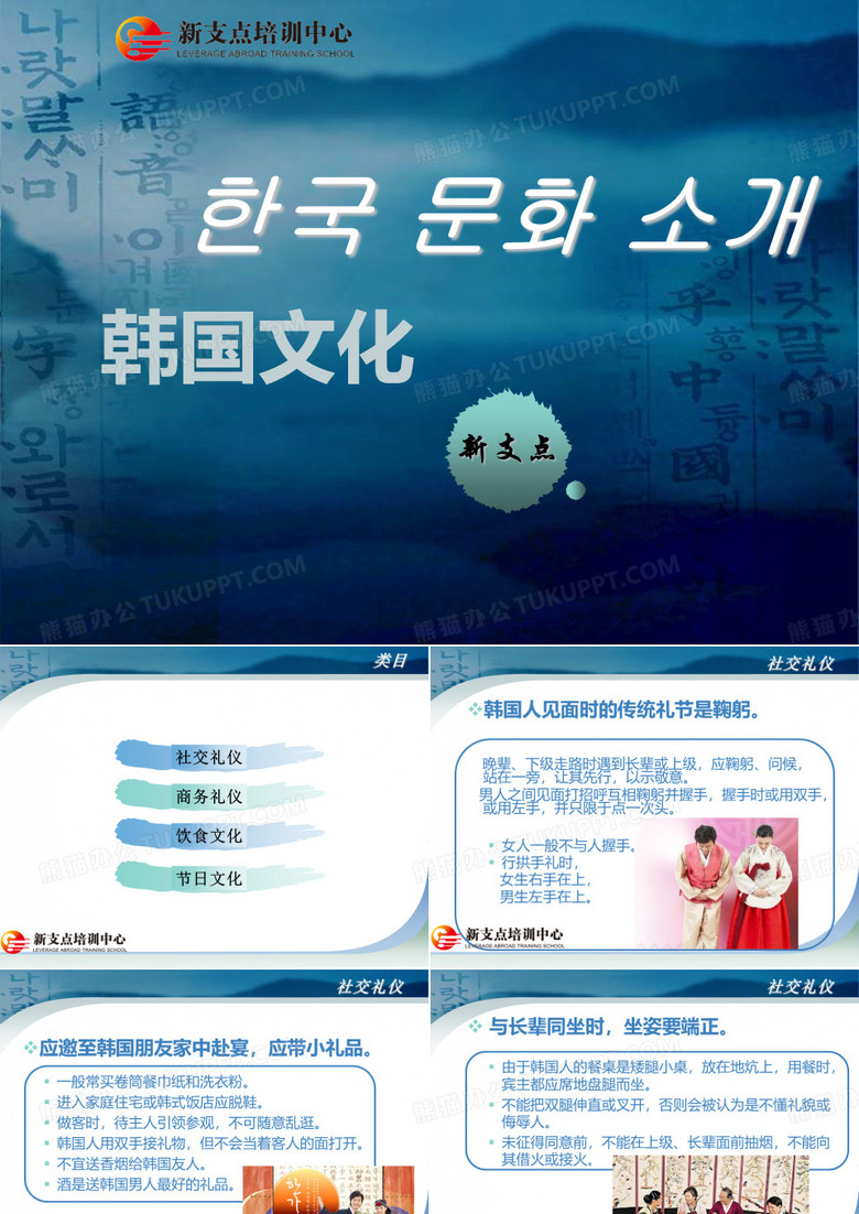学习韩国语——韩国文化介绍