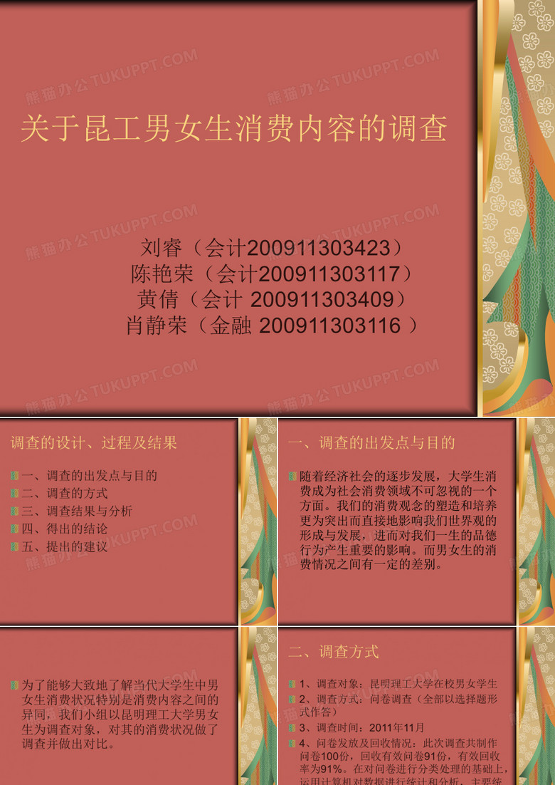 统计学问卷调查报告