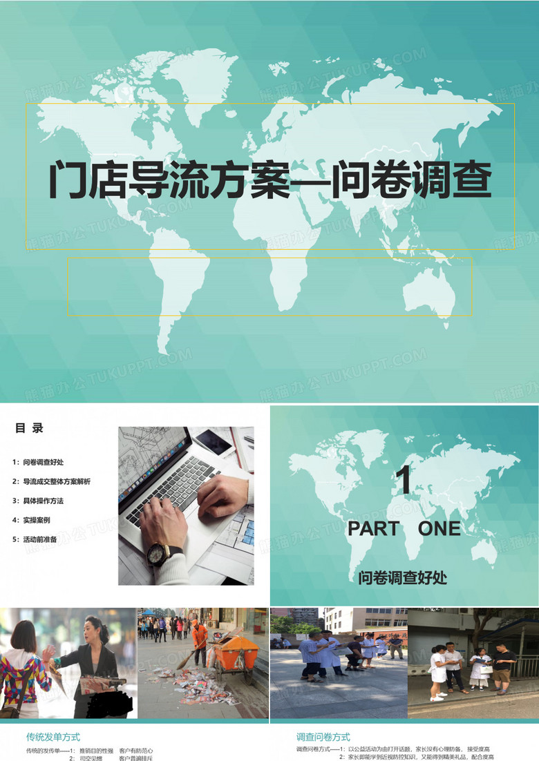 门店导流方案—问卷调查