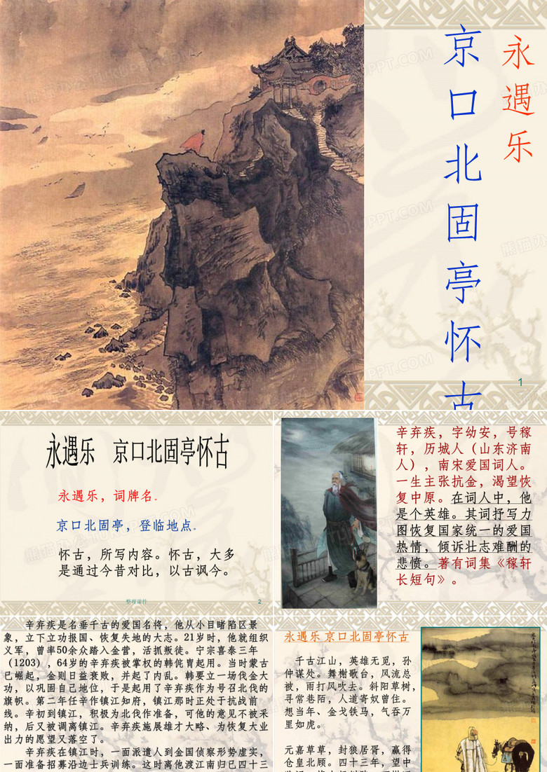 永遇乐京口北固亭怀古