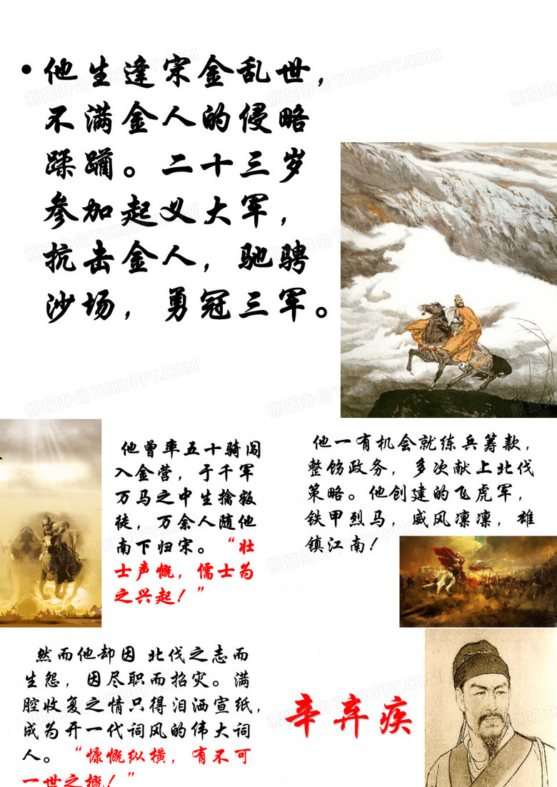 永遇乐京口北固亭怀古