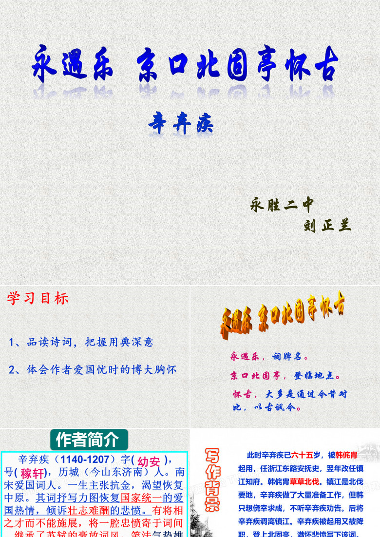 永遇乐京口北固亭怀古