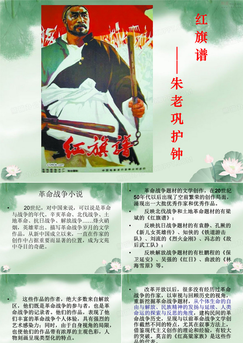 《红旗谱》之朱老巩护钟