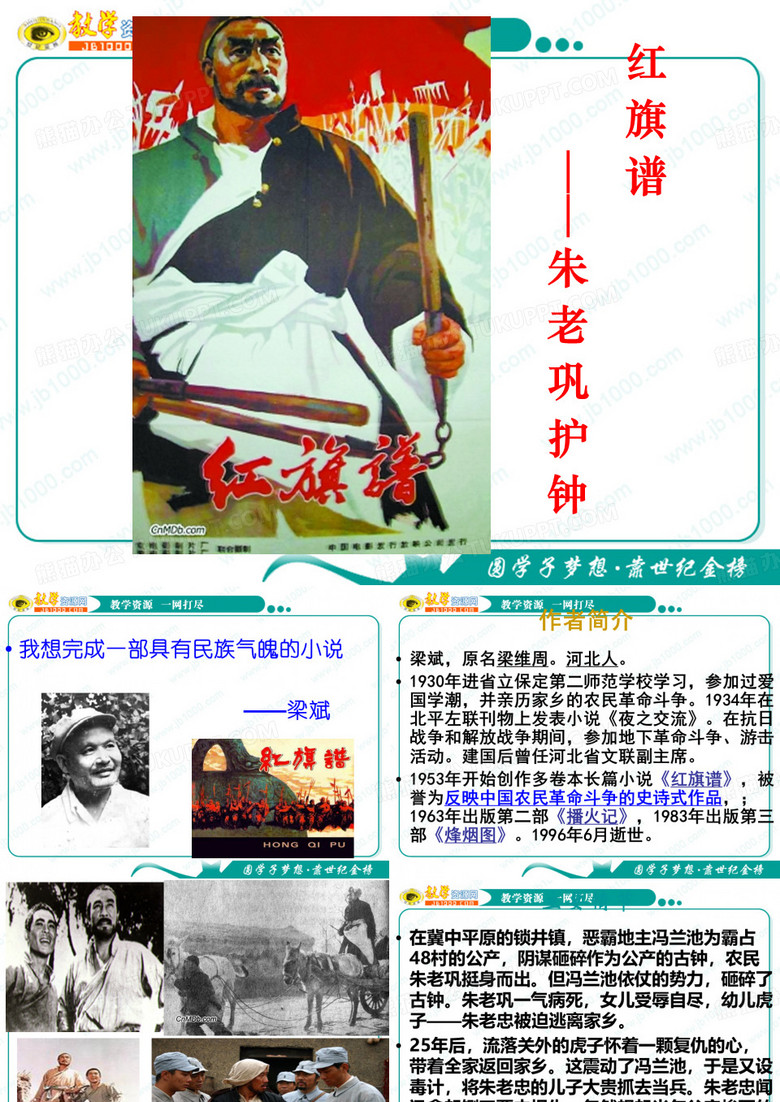 语文：9.17《红旗谱》课件(1)(新人教版选修《中国小说欣赏》)