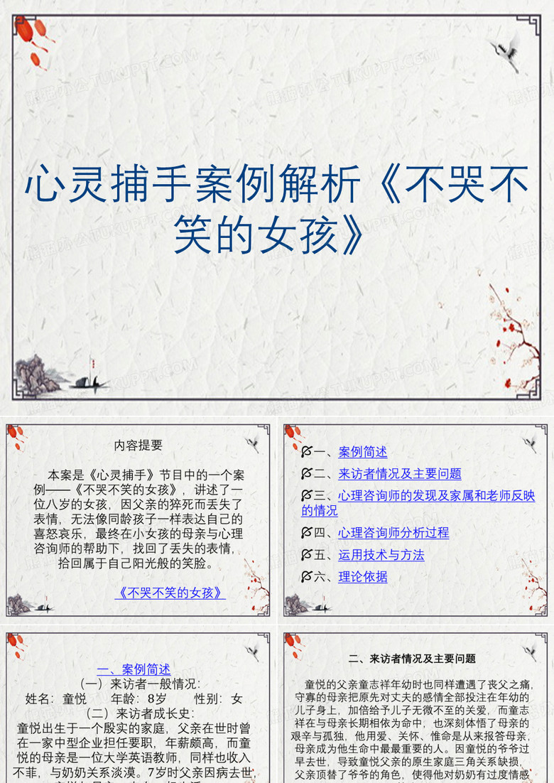 心灵捕手案例解析《不哭不笑的女孩》