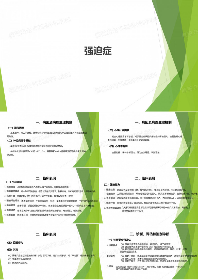 强迫症  