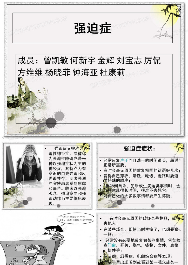 强迫症