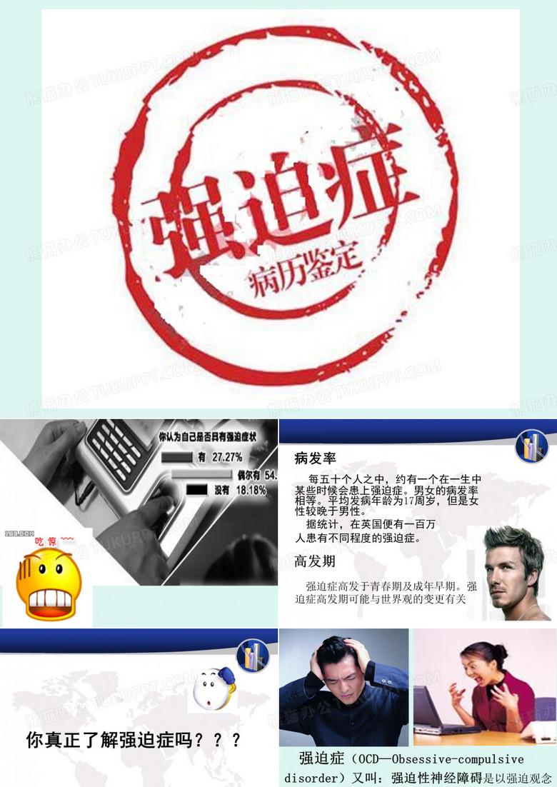 强迫症
