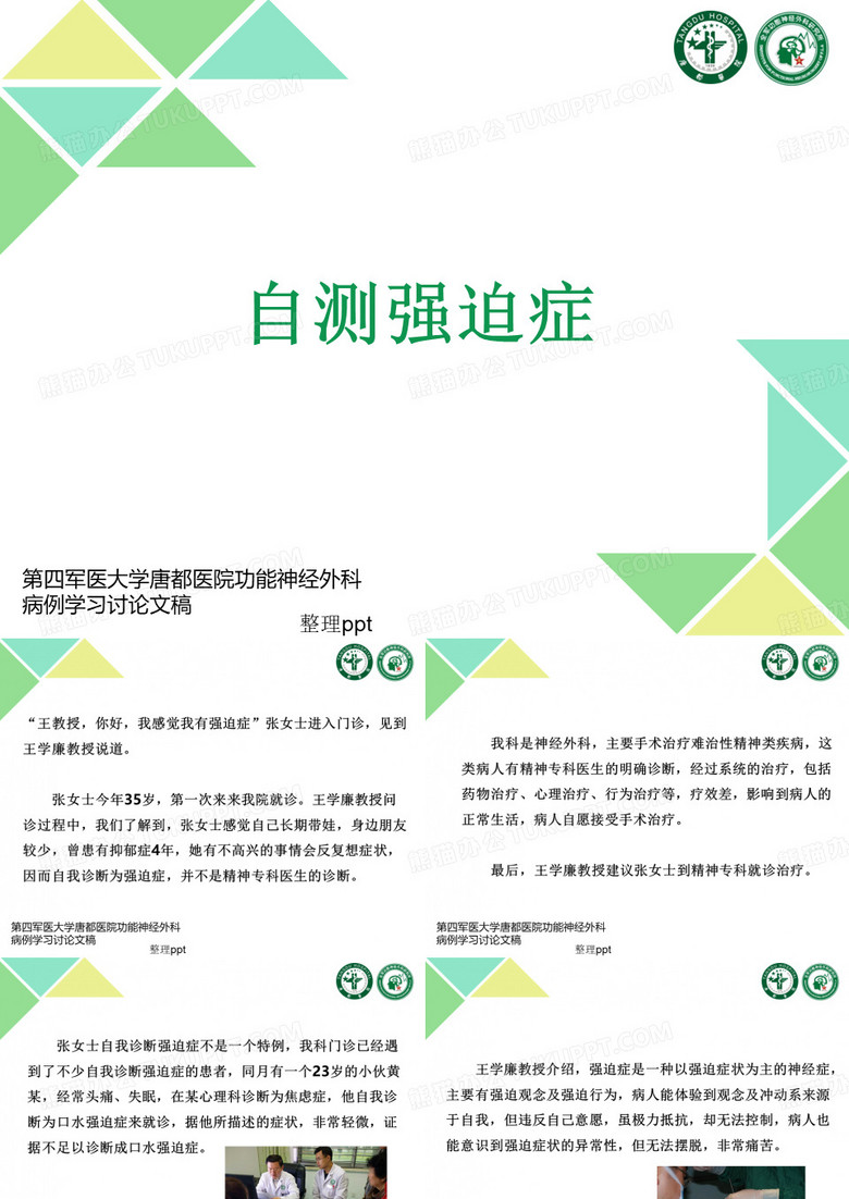 《自测强迫症》