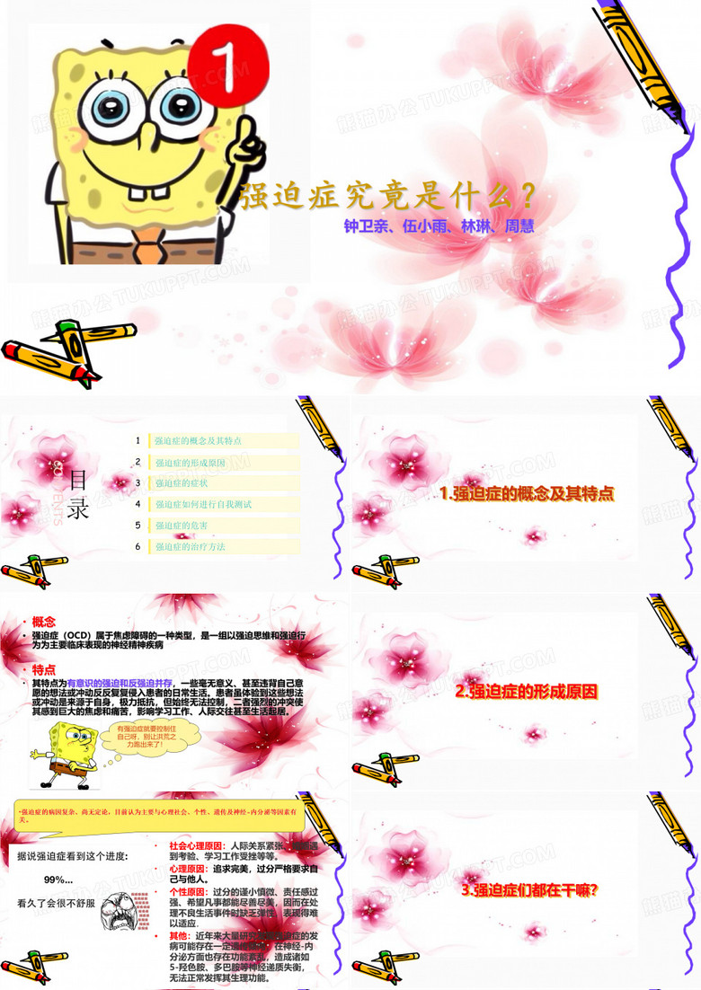 强迫症心理学