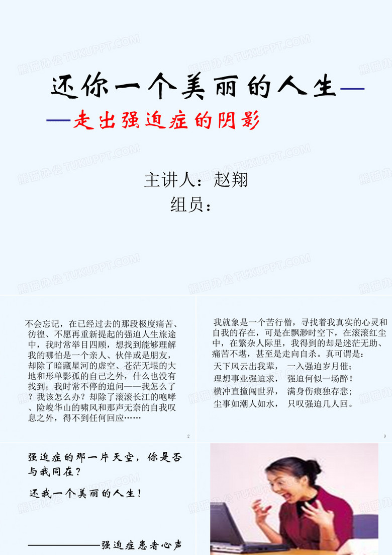 强迫症 .ppt