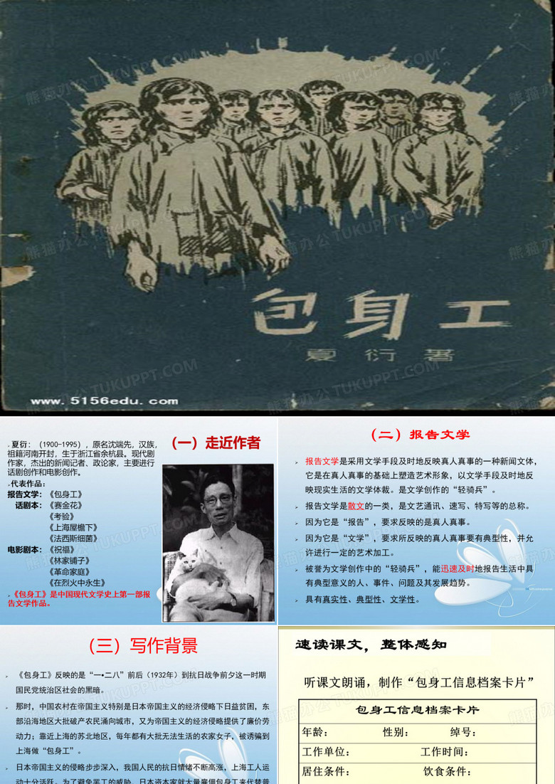 《包身工》完整课件