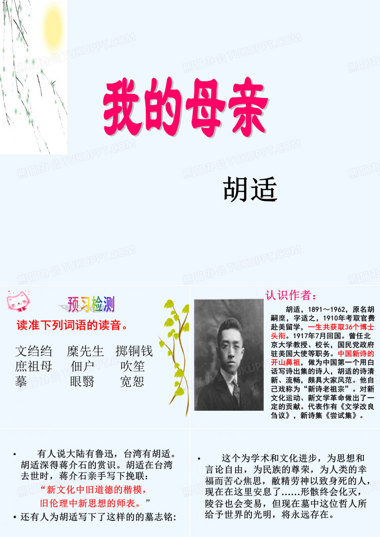 胡适《我的母亲》