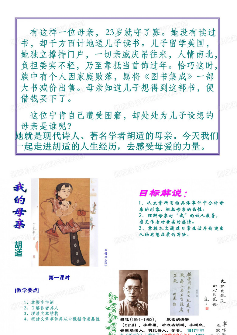 胡适《我的母亲》