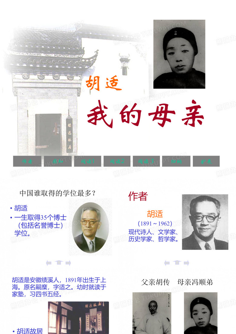 我的母亲--胡适