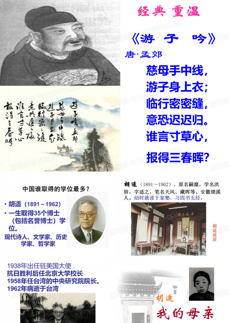 (完整版)胡适《我的母亲》