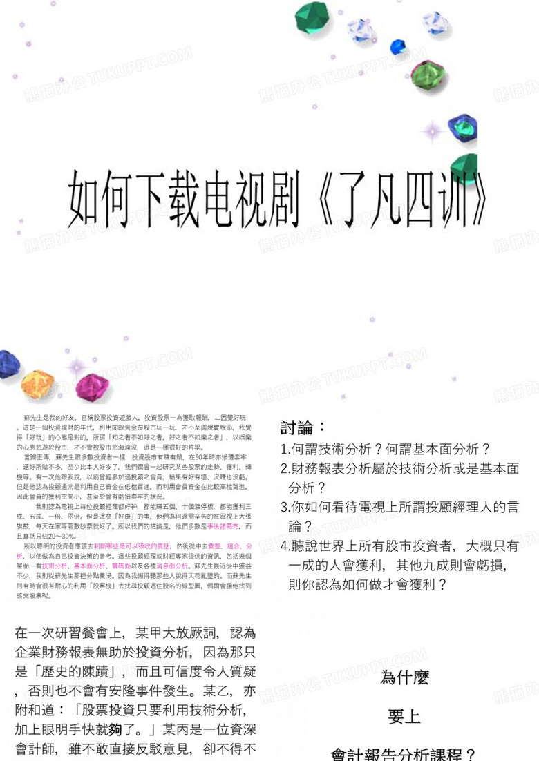 如何下载电视剧《了凡四训》