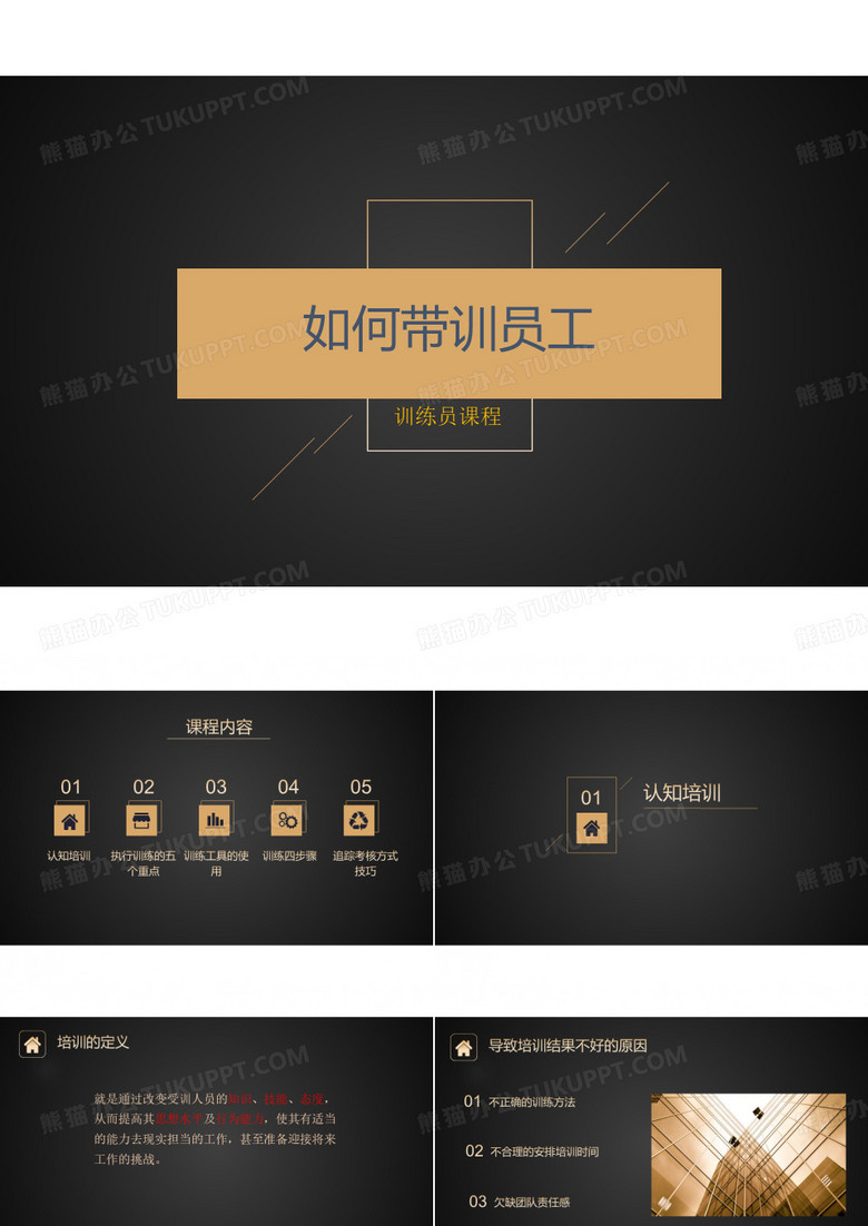 训练员带训四步骤