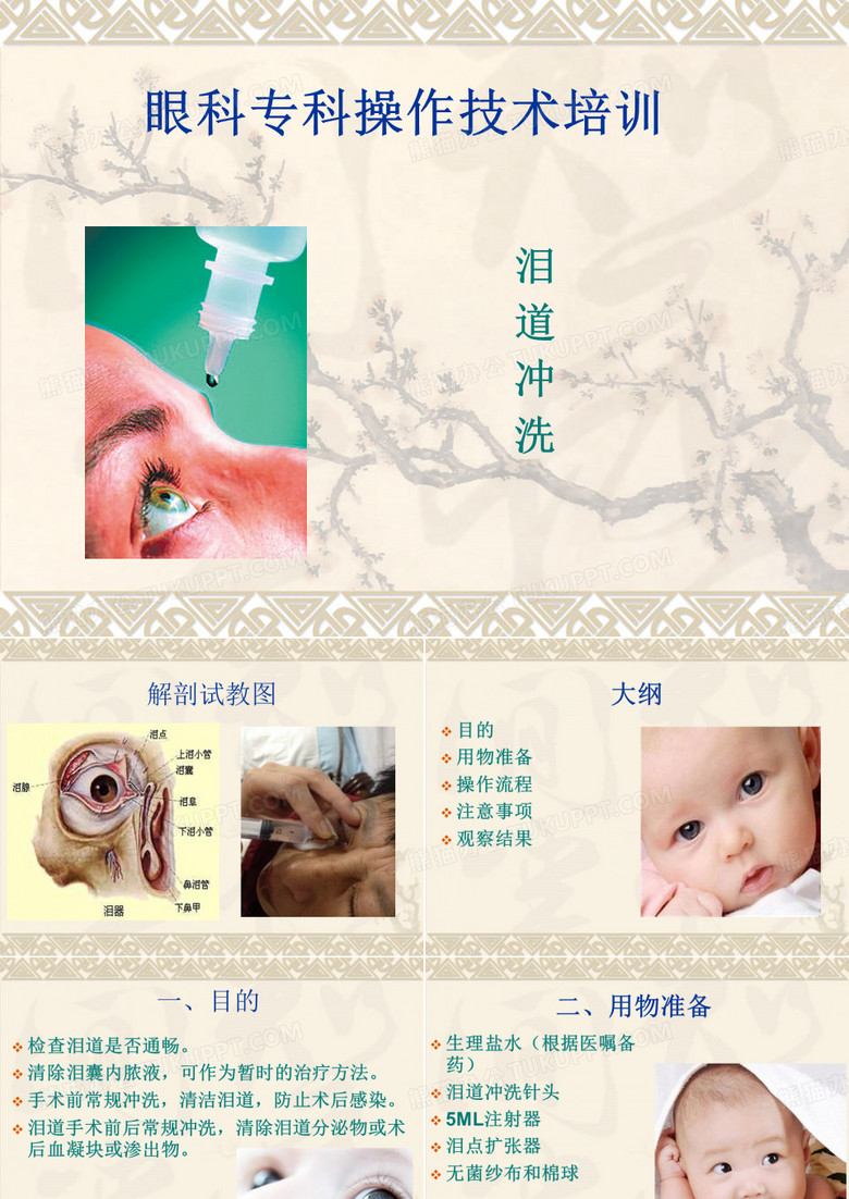 成人泪道冲洗