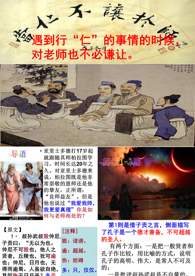 当仁不让于师上课课件