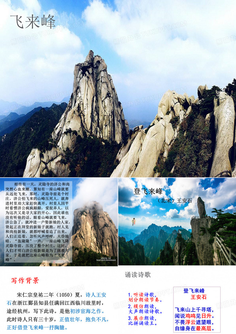 《登飞来峰》