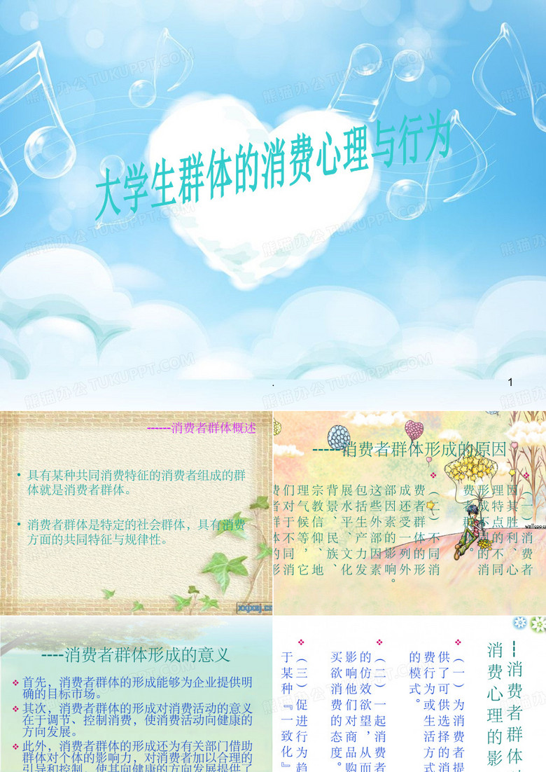 大学生群体的消费心理与行为
